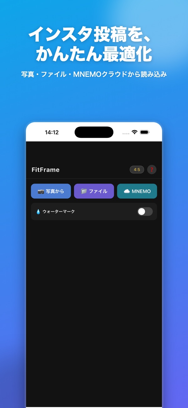 FitFrame 画面