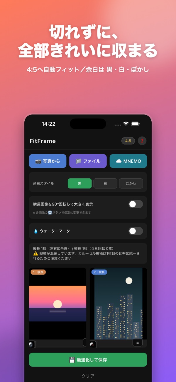FitFrame 画面