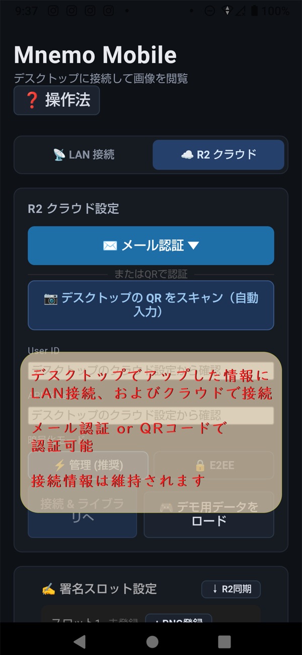 MNEMO 画面