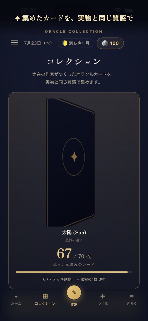 Oracle Collection 画面